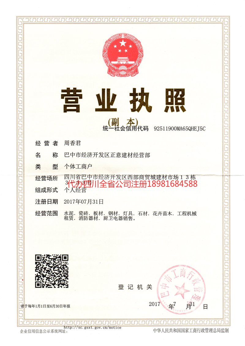 北镇北镇正意建材经营部