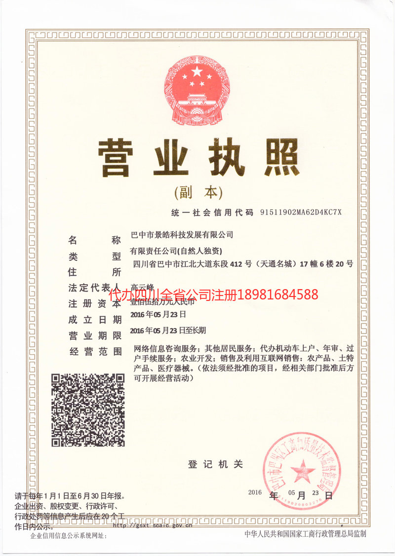 北镇北镇景皓科技发展有限公司