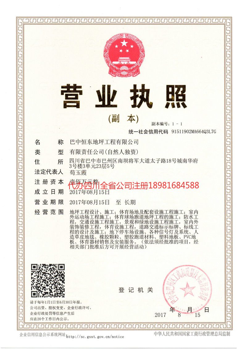 北镇北镇恒东地坪工程有限公司