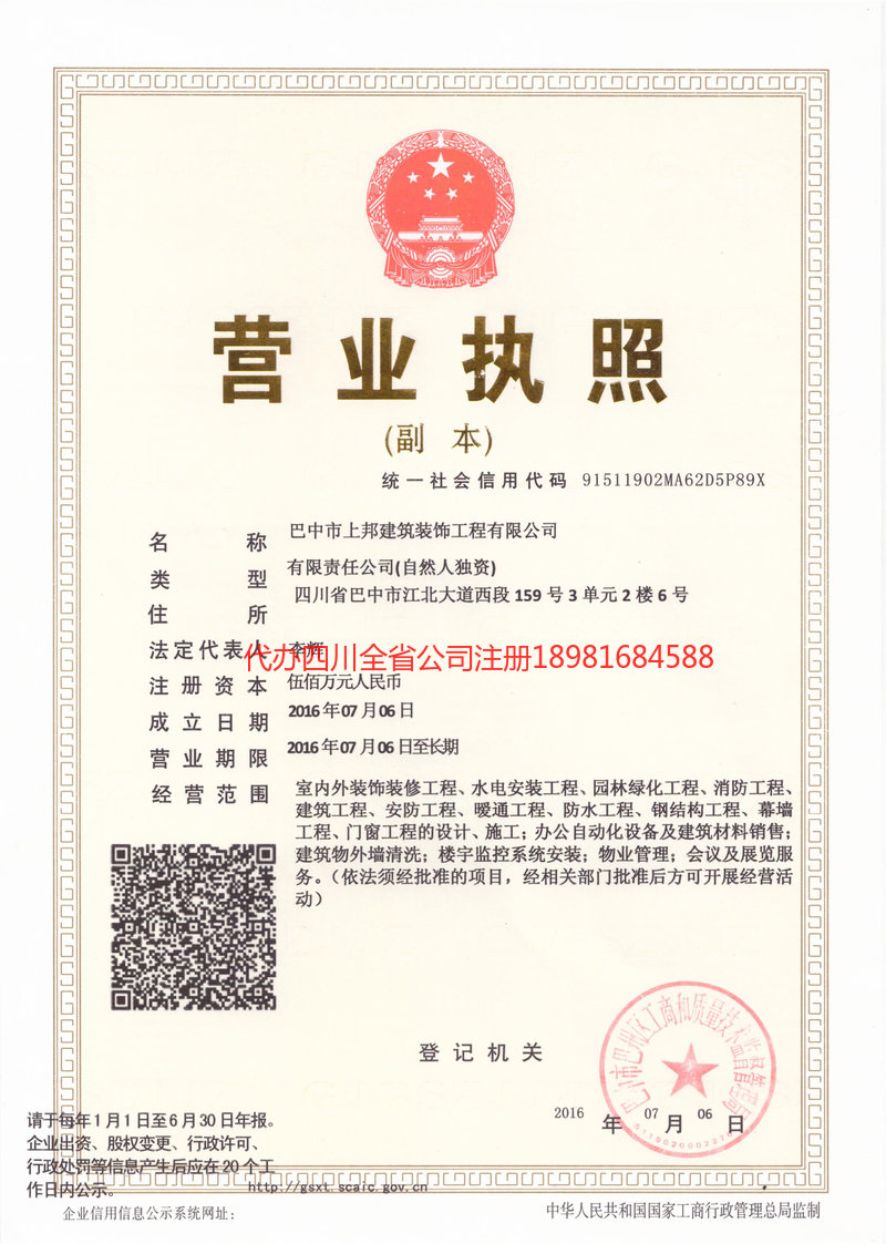 北镇北镇上邦建筑装饰工程有限公司