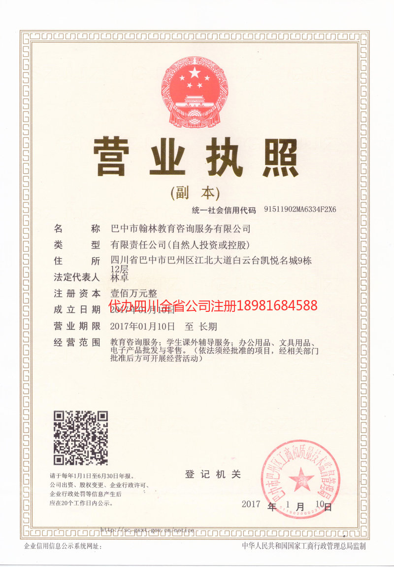 北镇北镇翰林教育咨询服务有限公司