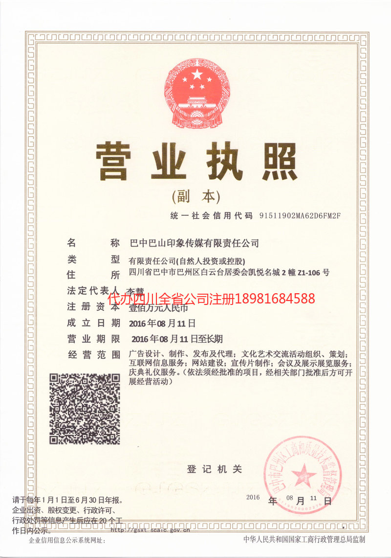 北镇北镇巴山印象传媒有限责任公司