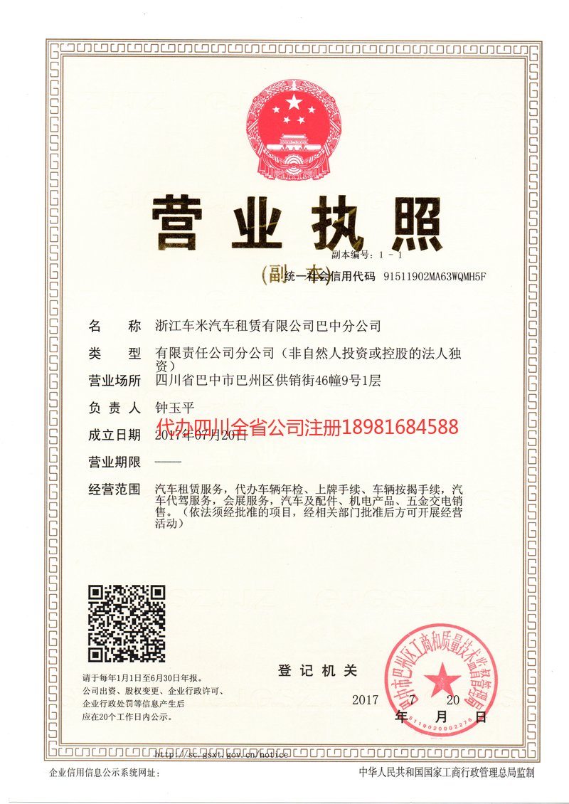 北镇北镇车米汽车租赁有限公司