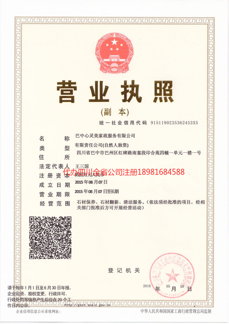 北镇北镇心灵美家政服务有限公司