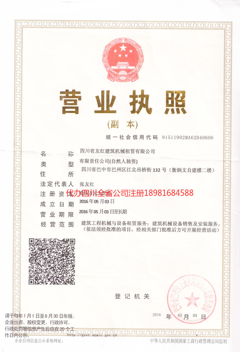 北镇北镇友红建筑机械租赁有限公司