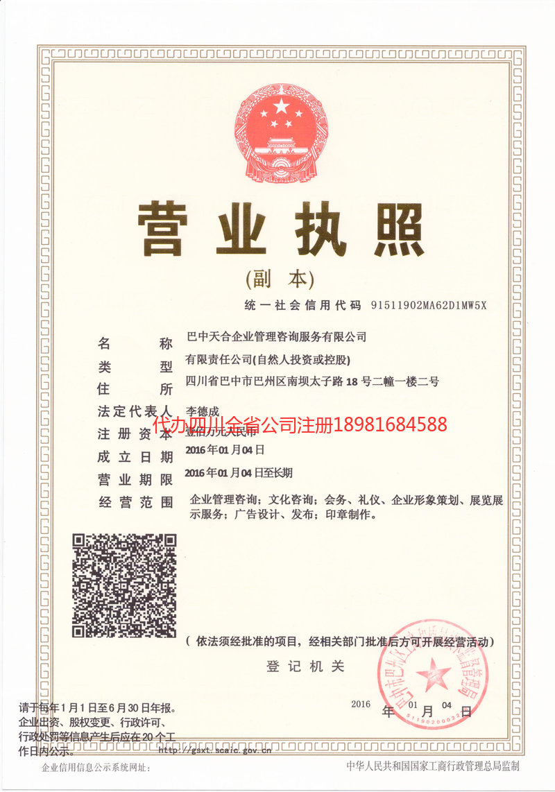 北镇北镇天合企业管理咨询服务有限公司