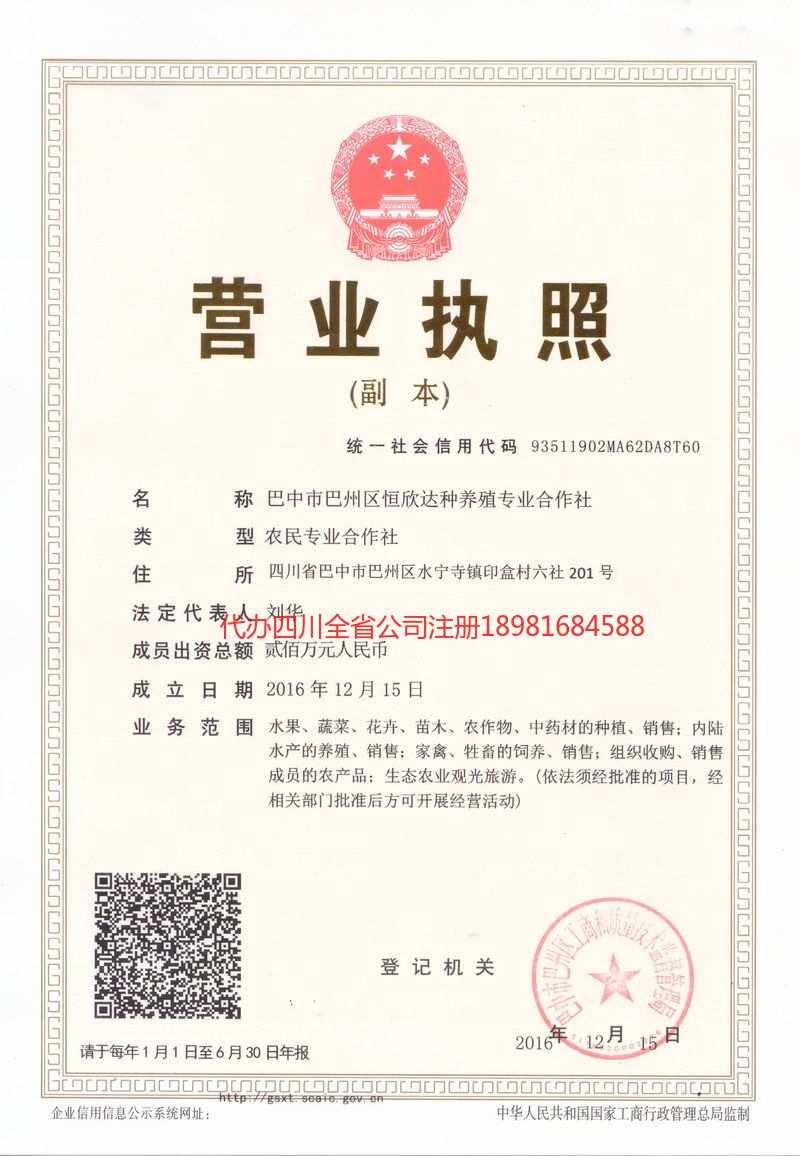 北镇北镇恒欣达种养殖专业合作社