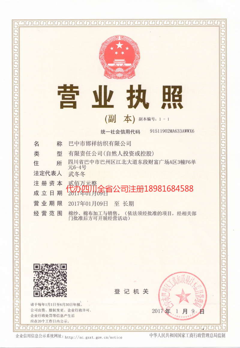 北镇北镇邯祥纺织有限公司