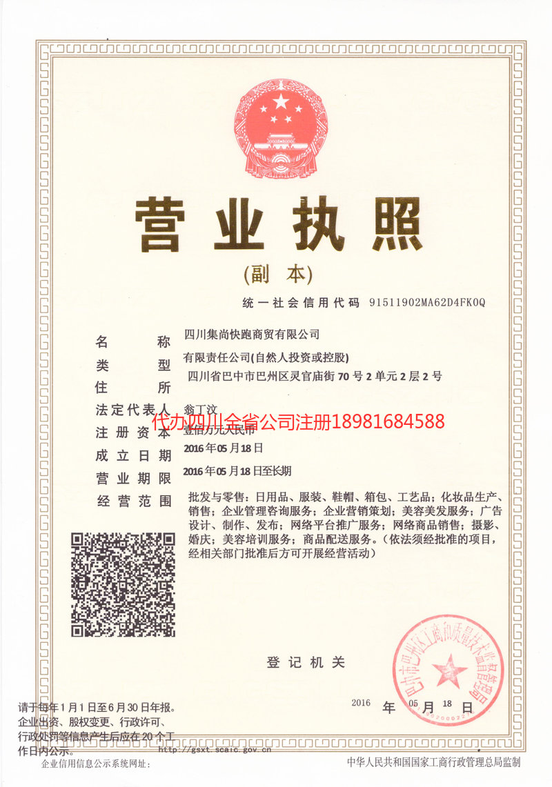 北镇北镇集尚快跑商贸有限公司