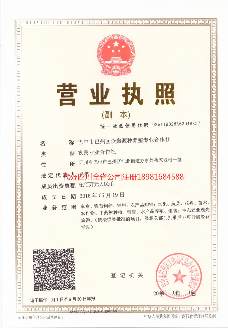 北镇北镇众鑫源种养殖专业合作社