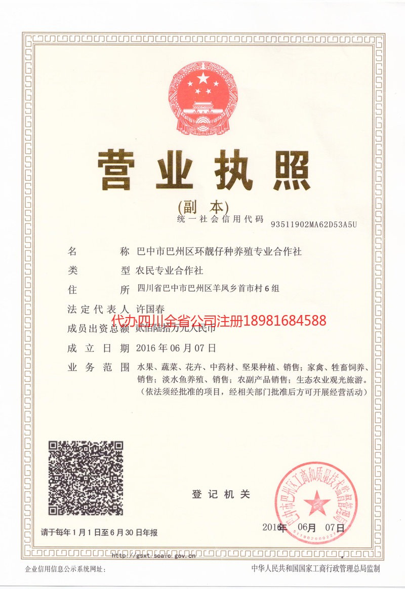 北镇北镇环靓仔种养殖专业合作社